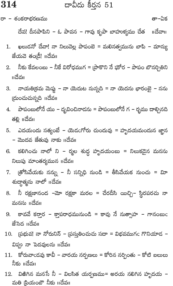 Andhra Kristhava Keerthanalu - Song No 314.